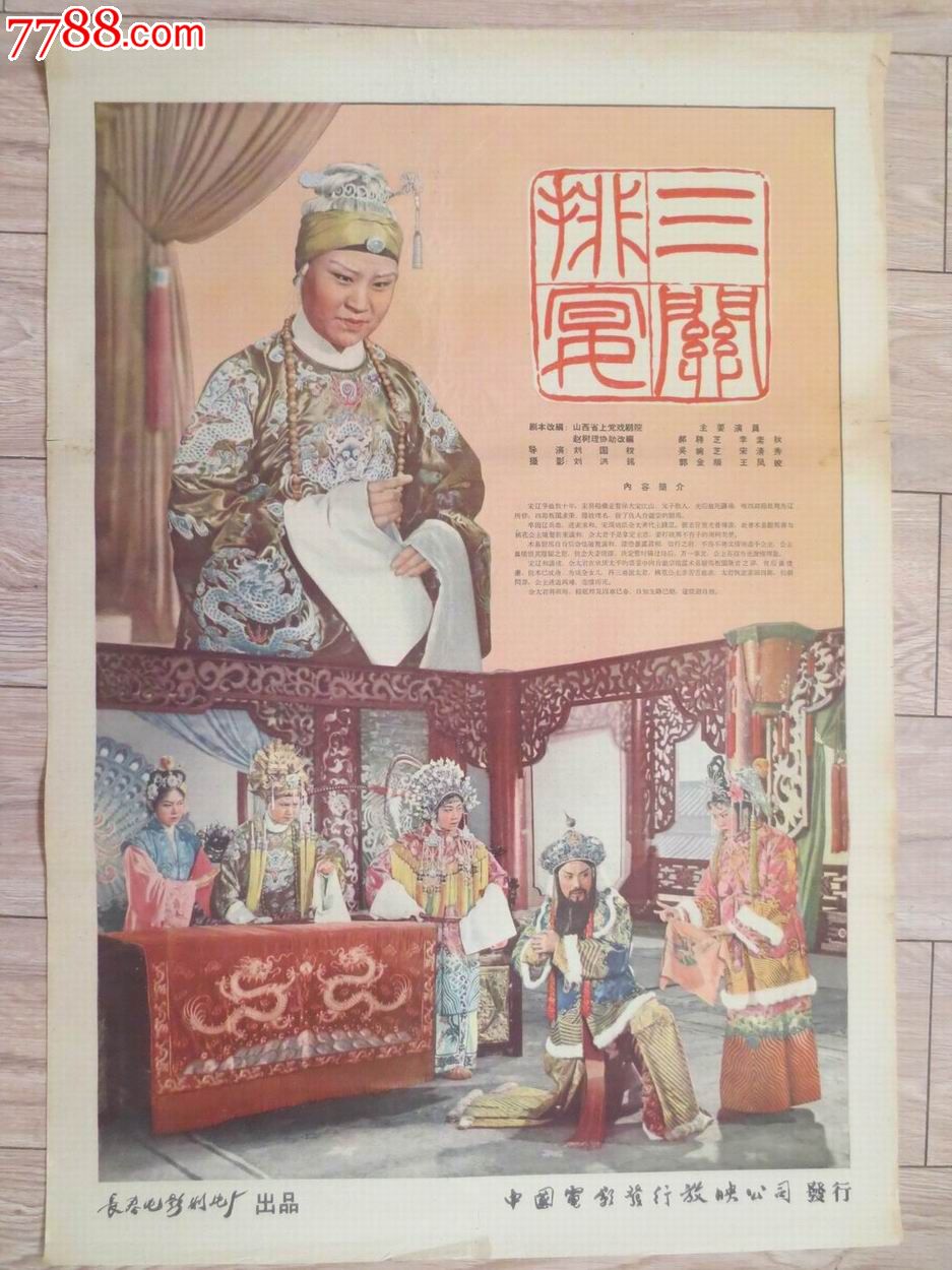 2开.三关排宴
