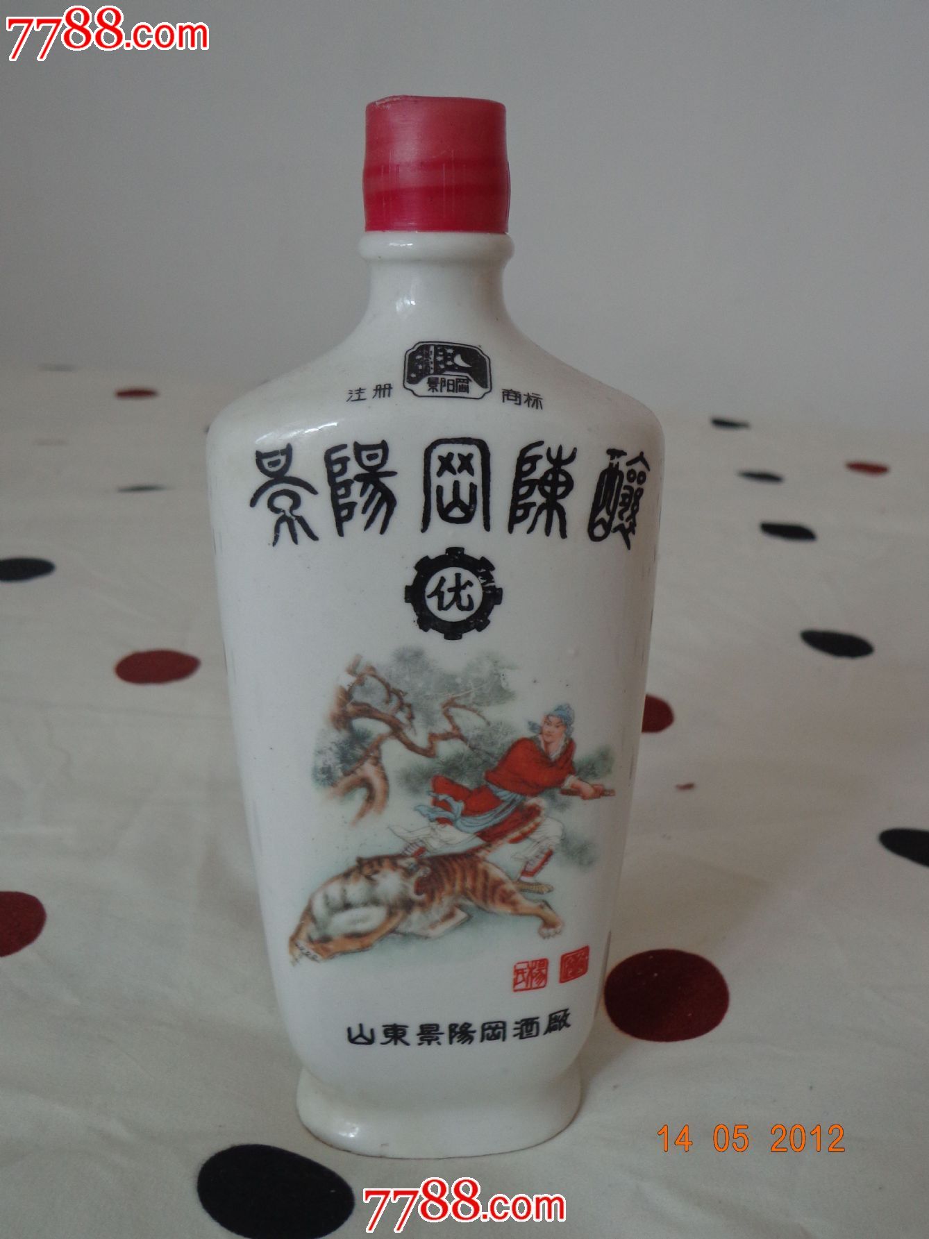 山东阳谷景阳冈酒厂早期酒瓶