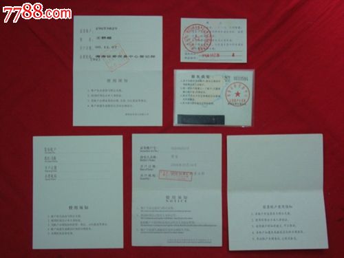 证券.股票帐户卡(6种不同合售),股票\/集资券,其