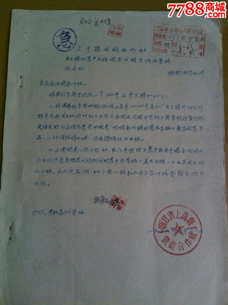 有关农产品按现金代销缴纳营业税的通知-印花