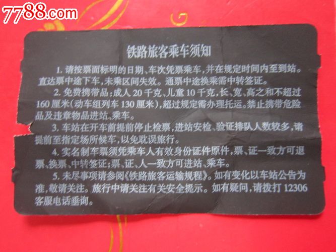 次)动车票…儿童票 次)动车票…儿童票