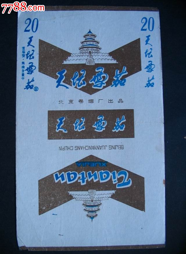 天坛雪茄