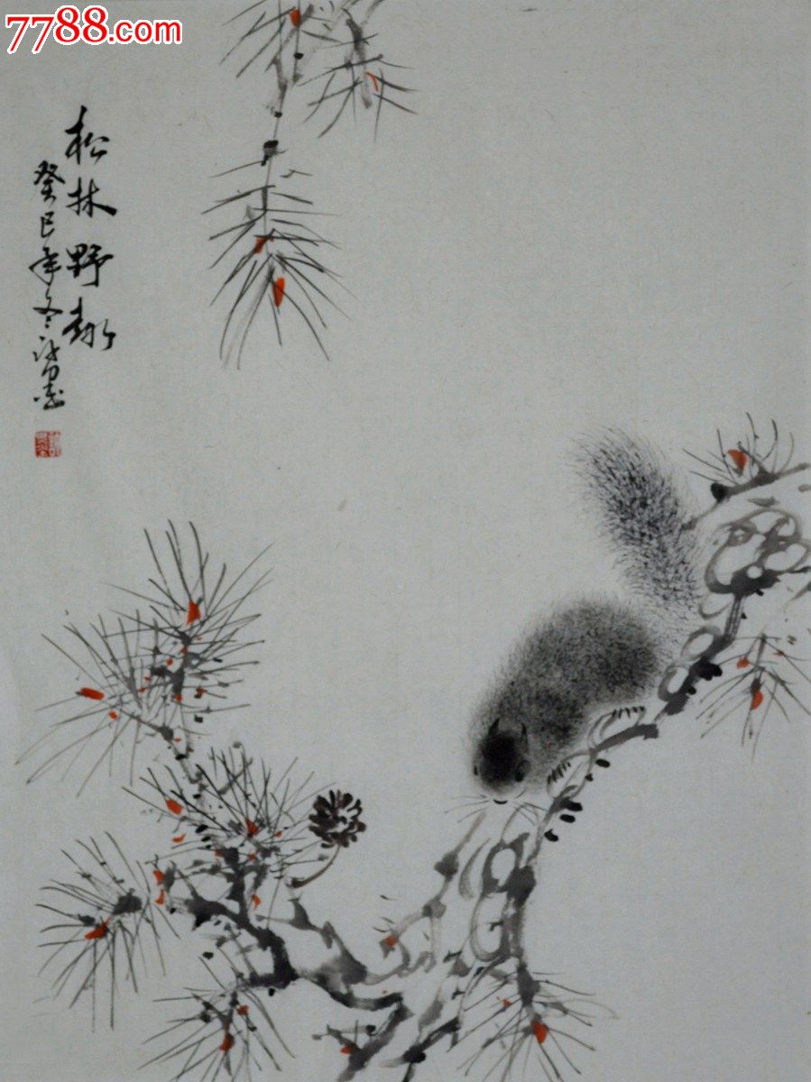 国画松鼠作品《松林野趣》hn1531