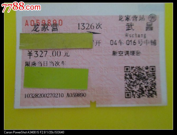 龙家营-价格:3元-se25835947-火车票-零售-中国