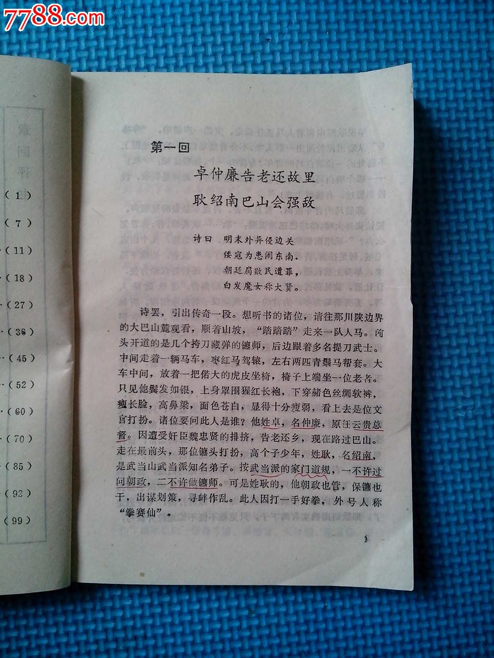 大众书场《1<em>白发魔女</em>传·朝阳关》安徽文艺出