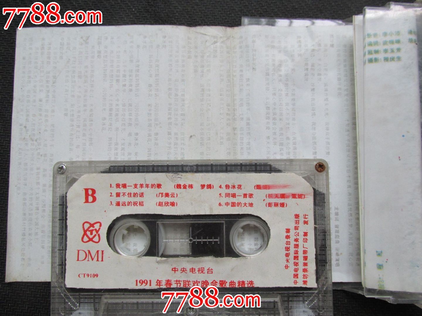 同唱一首歌-1991春节联欢晚会歌曲精选-价格: