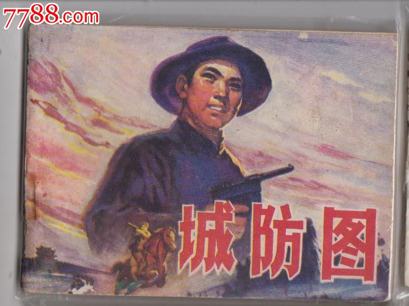 城防图