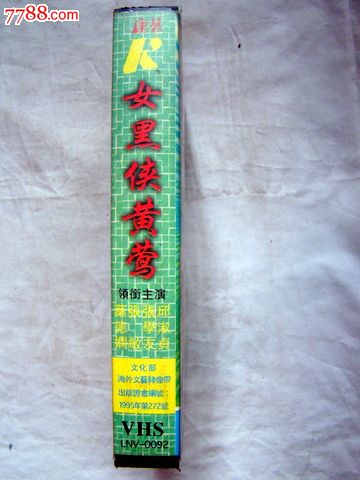 <em>女黑侠黄莺</em>_价格25元_第3张