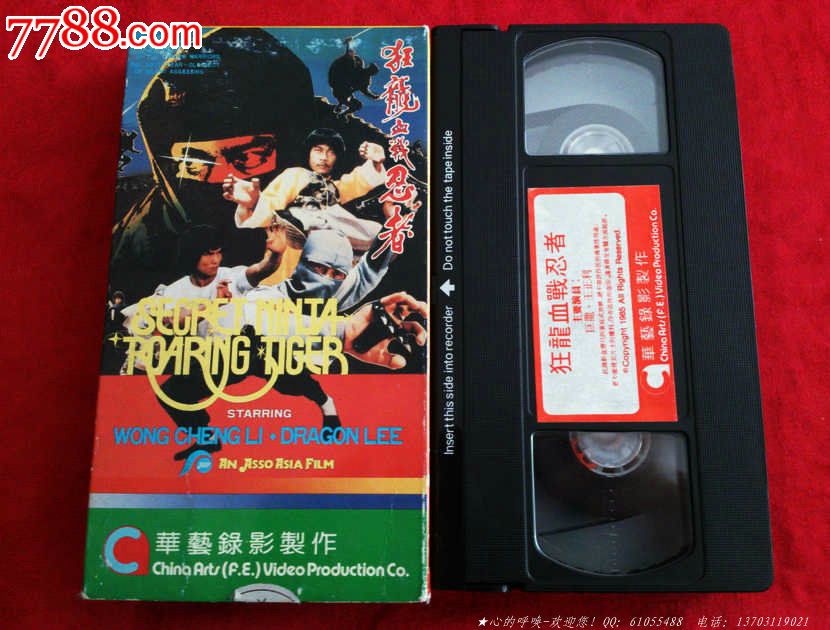 狂龙血战忍者-价格:80元-se26023488-录像带\/