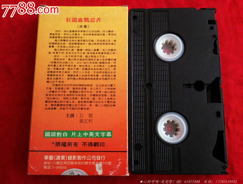 狂龙血战忍者-价格:80元-se26023488-录像带\/