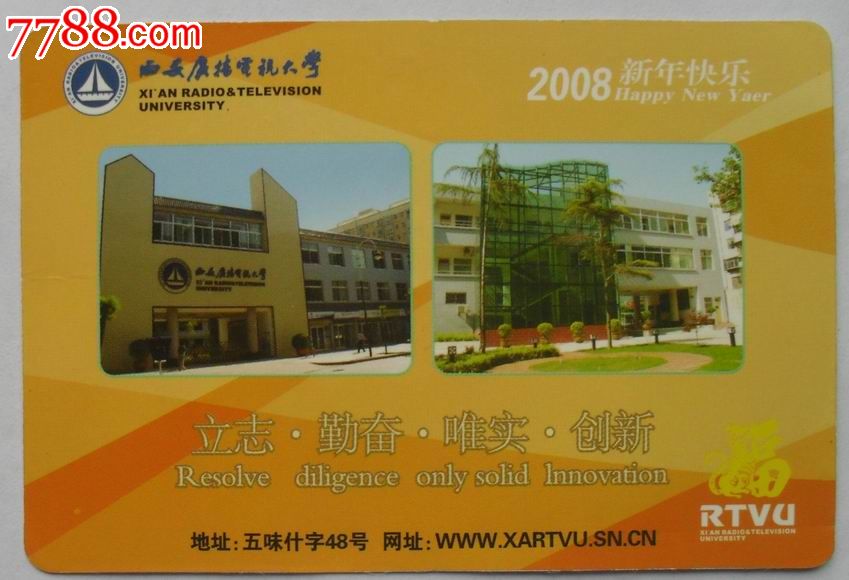 2008年历片-西安广播电视大学-价格:4元-se26