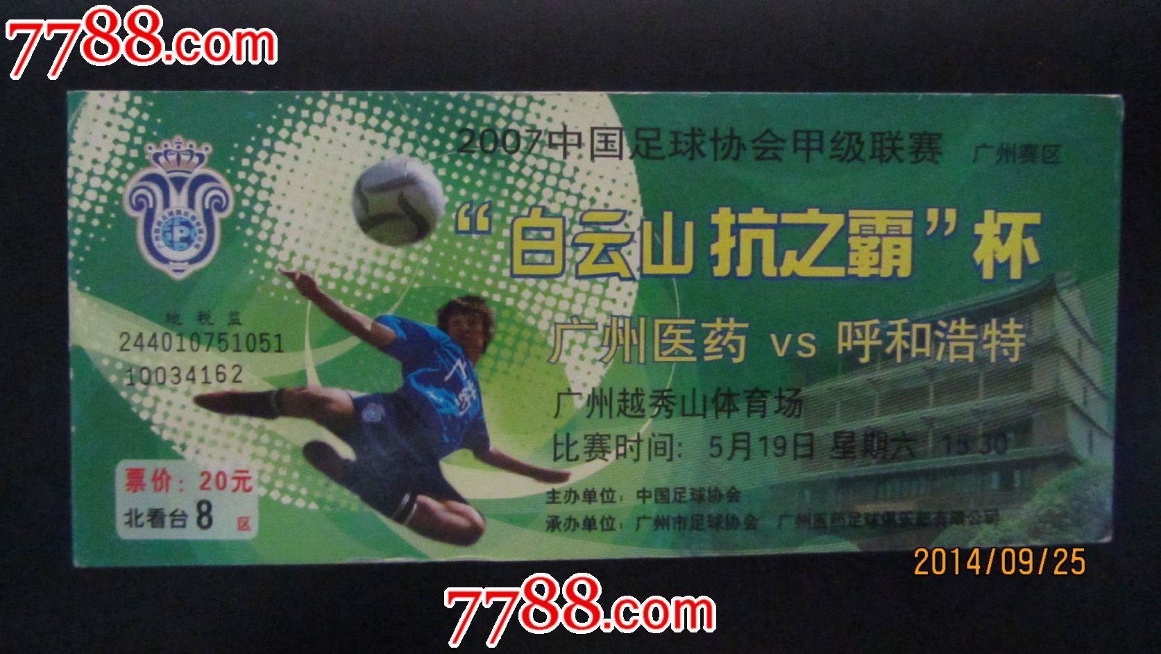 中国足球协会甲级联赛-价格:2元-se26119322-