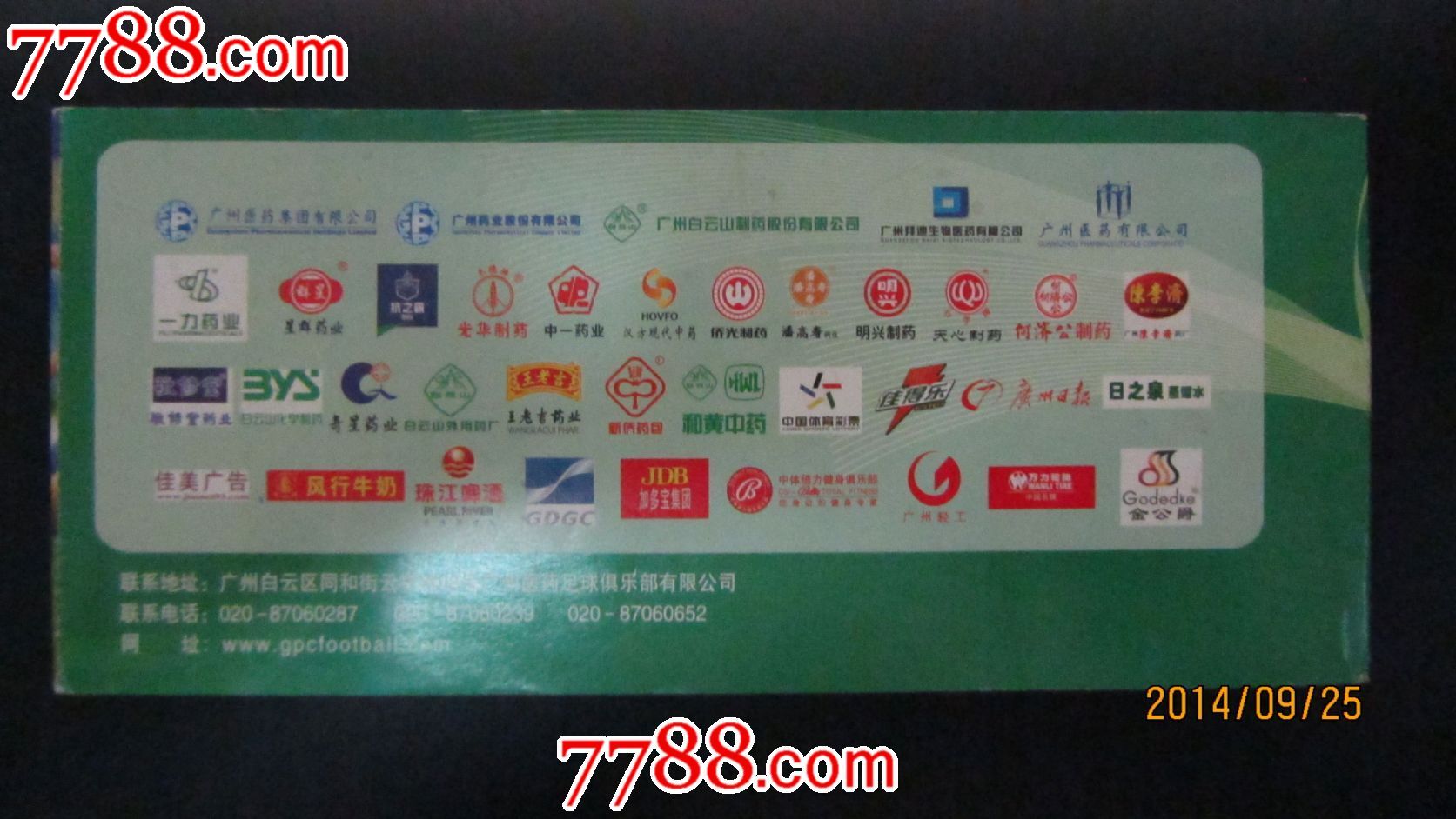 中国足球协会甲级联赛-价格:2元-se26119322-