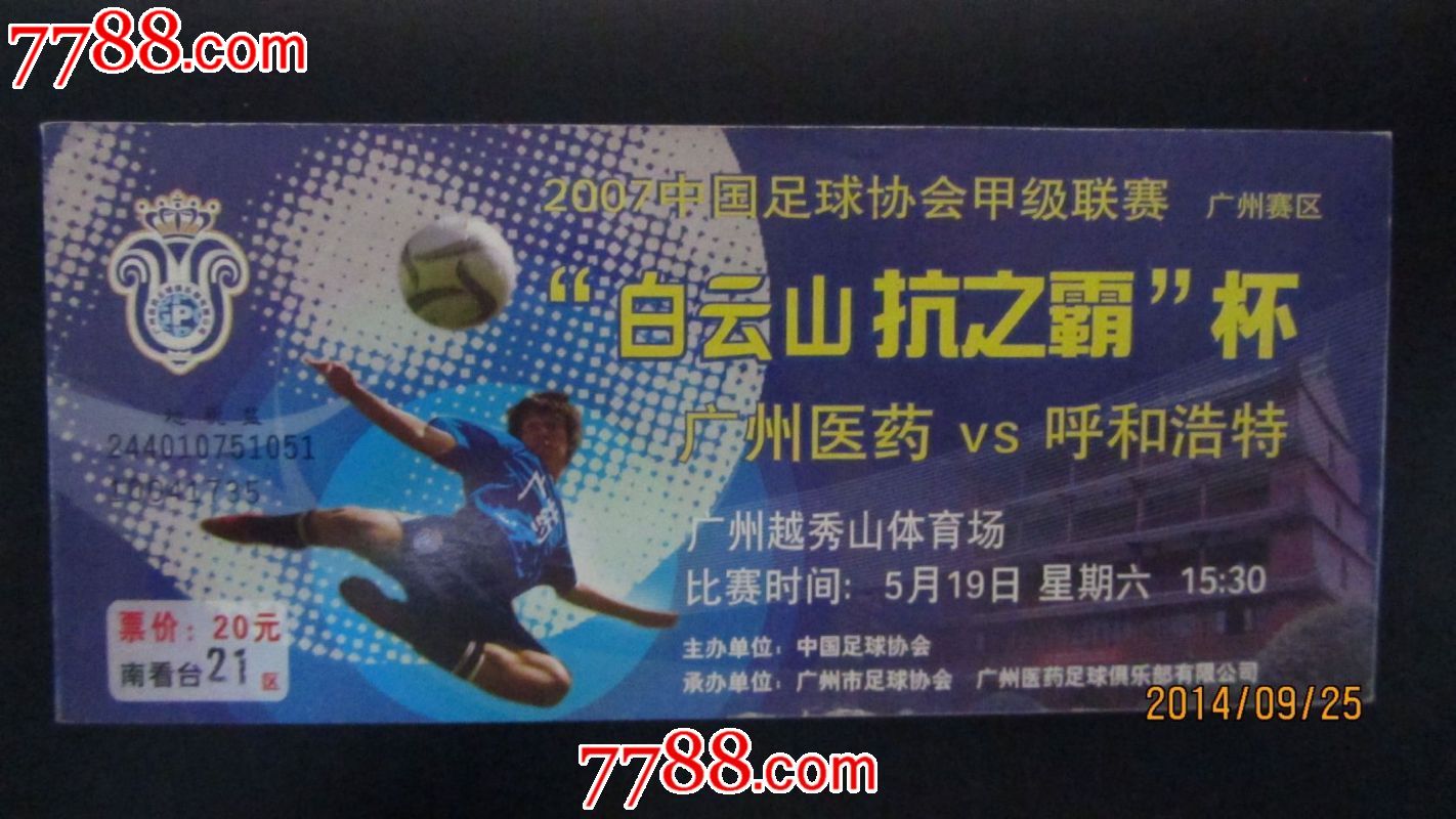 中国足球协会甲级联赛-价格:2元-se26119324-