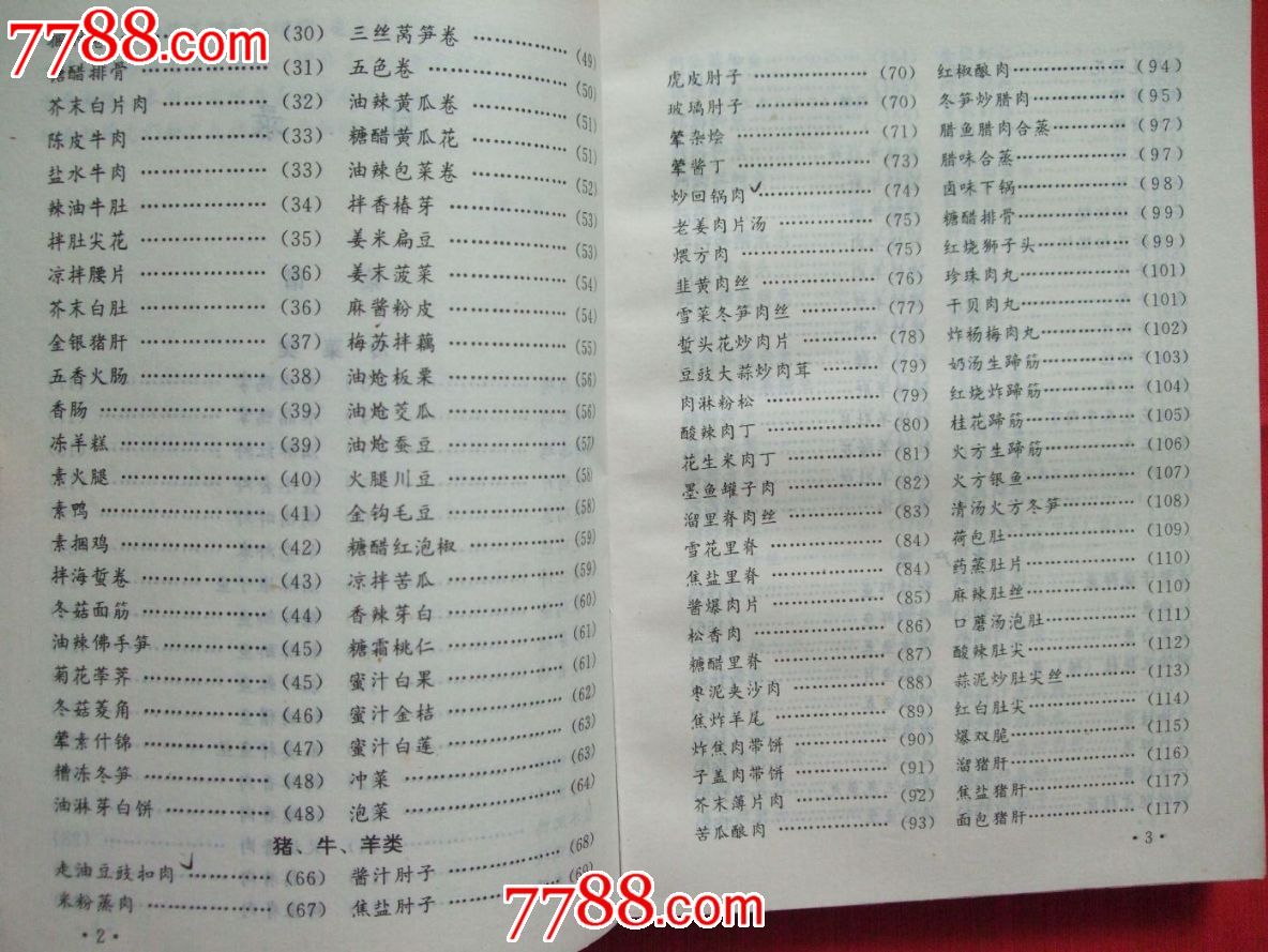 湖南菜谱,其他文字类旧书,其他文字类旧书,九十