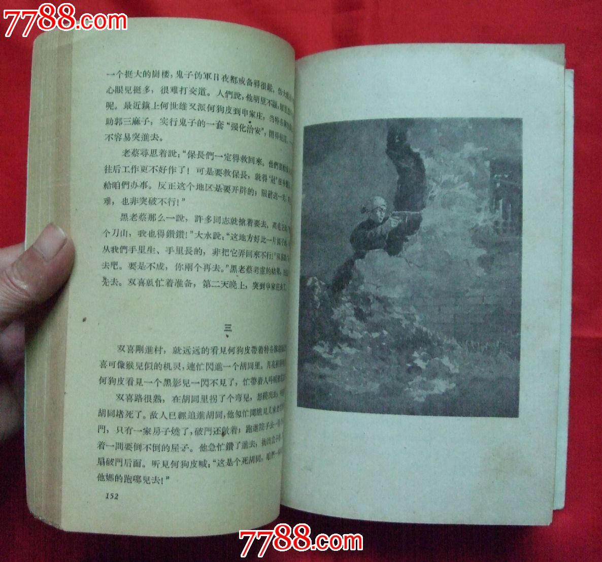 新儿女英雄传-价格:260元-se26348879-小说\/传