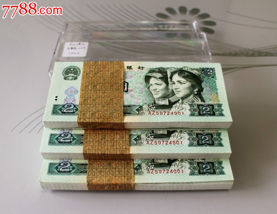 第四套人民币纸币钱币收藏全新绝品拆捆802百