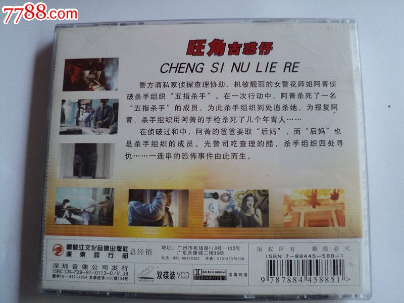 《<em>城市女猎人</em>》正版VCD清仓特价10元4张,VC