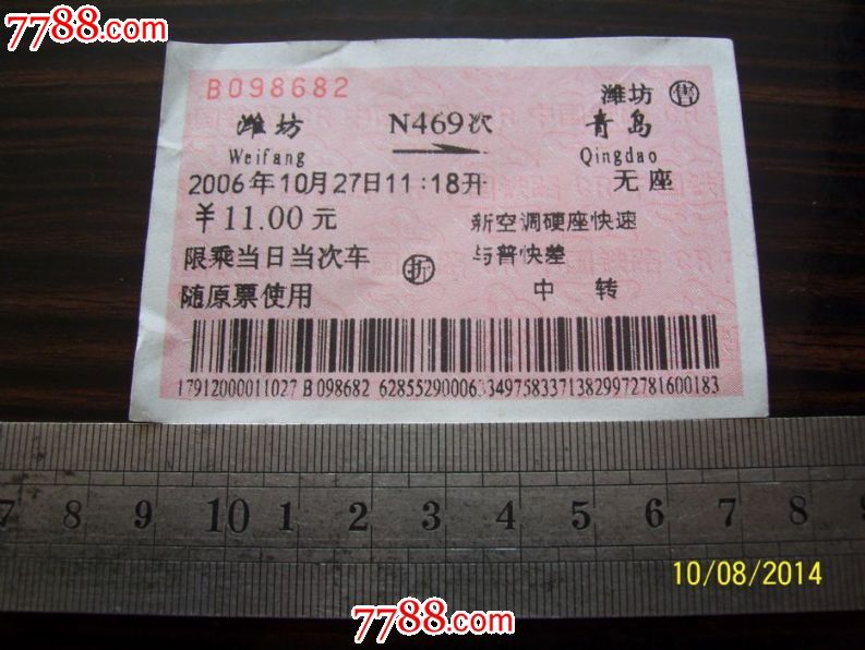 潍坊-青岛火车票,火车票,特快\/直达火车票,21世