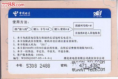武汉201-2007学子圈联赛纪念-价格:2元-se264