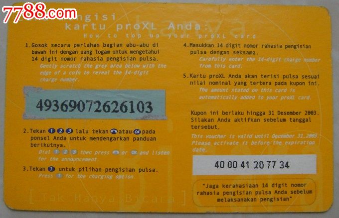 印度尼西亚电话密码卡-价格:.5元-se26438832