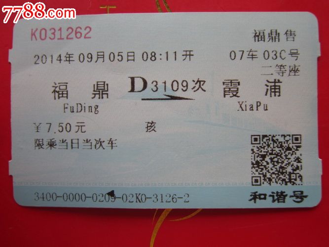次】动车票…儿童票 次】动车票…儿童票