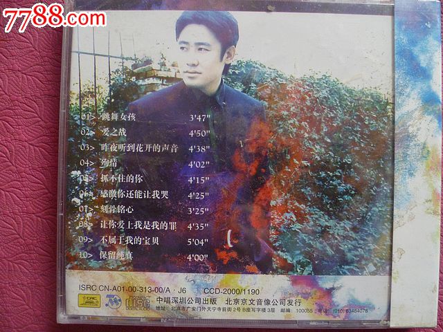 吴秀波【 爱之战 】(2000年出版)_音乐CD_共鸣