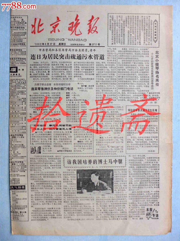 齐鲁晚报_1995.11.16的晚报
