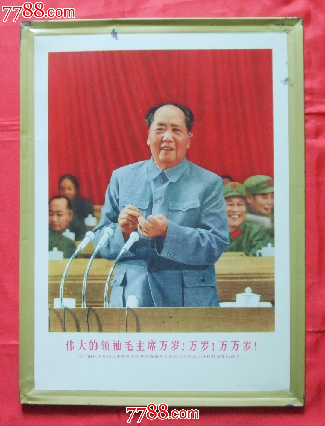 伟大的领袖毛主席万岁!万岁!万万岁!(铁皮毛主