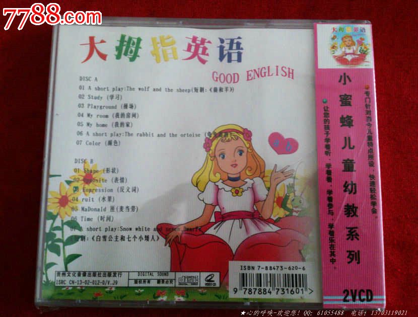 大拇指英语(全新未拆)-价格:5元-se26656236-V