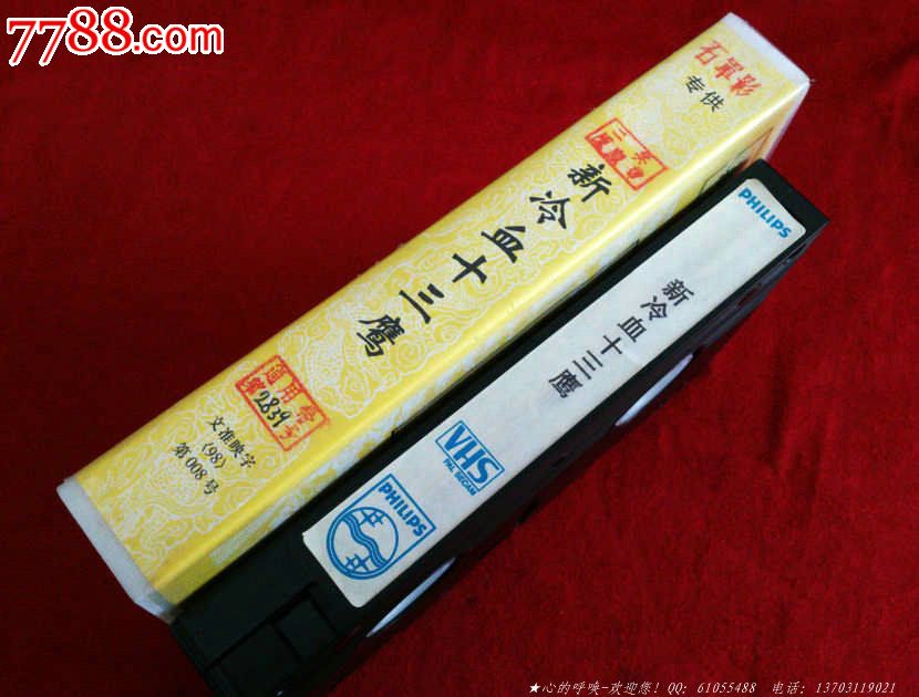 新冷血十三鹰-价格:40元-se26752282-录像带\/