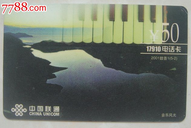 中国联通IP电话环球漫游卡2001数普1(5-2)音乐