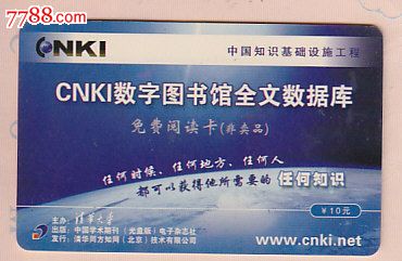 CNKI数字图书馆免费阅读卡-价格:2元-se2673