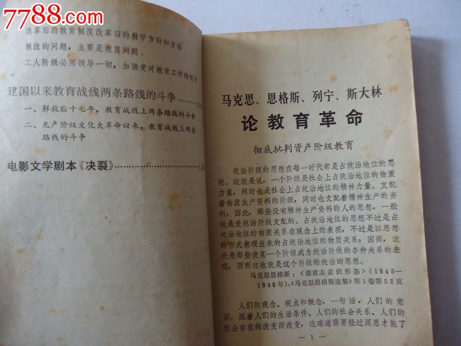 绝版书:学校应当成为无产阶级专政的工具-价格