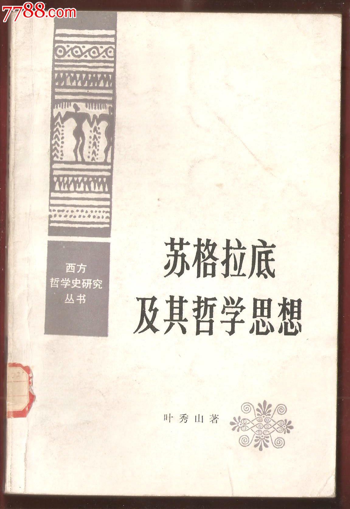 中国传统和谐思想的哲学基础与现实启示