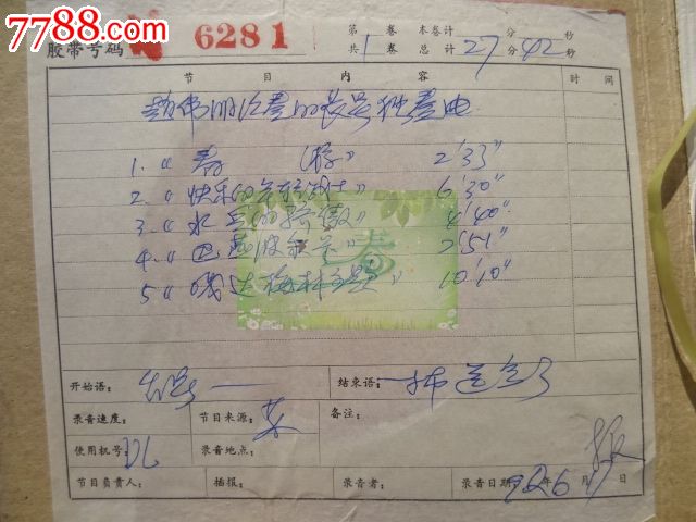 赵伟明演奏的长号独奏曲:春游、快的的年轻战