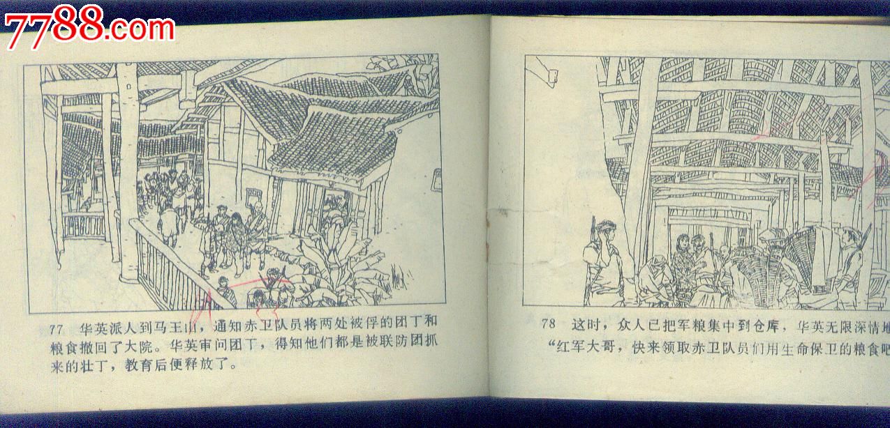 <em>巴山</em>英雄<em>姐妹</em>(川陕革命根据地赤卫队传说),连环