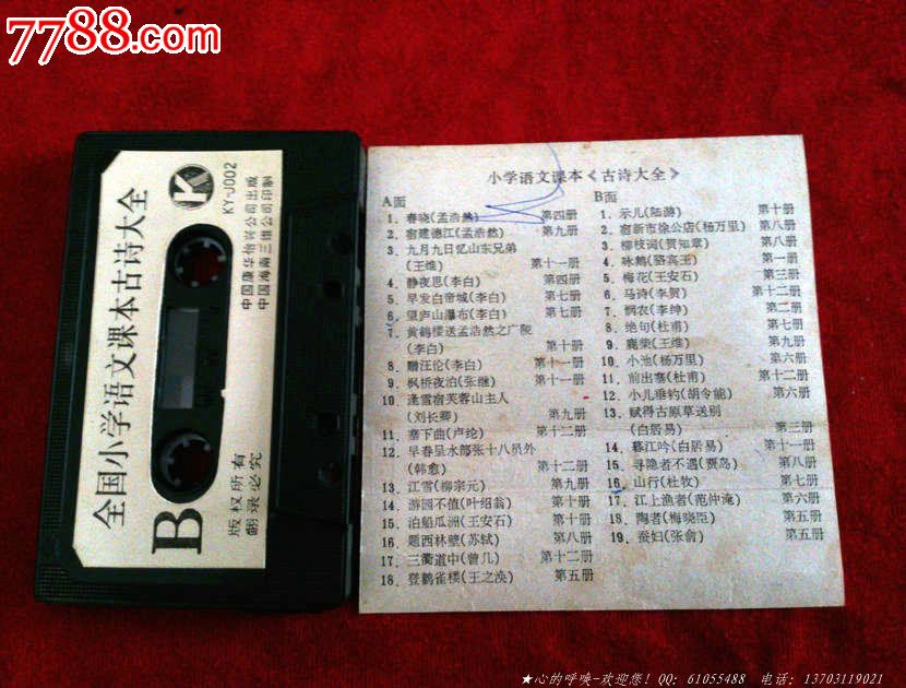 古诗大全_价格4元【心的呼唤】图片