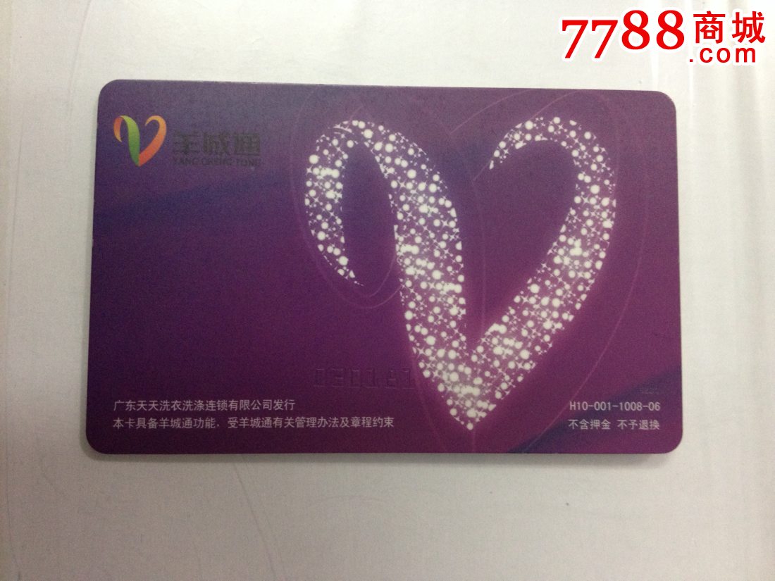 广州羊城通卡-国色天香牡丹图-天天洗衣-se27