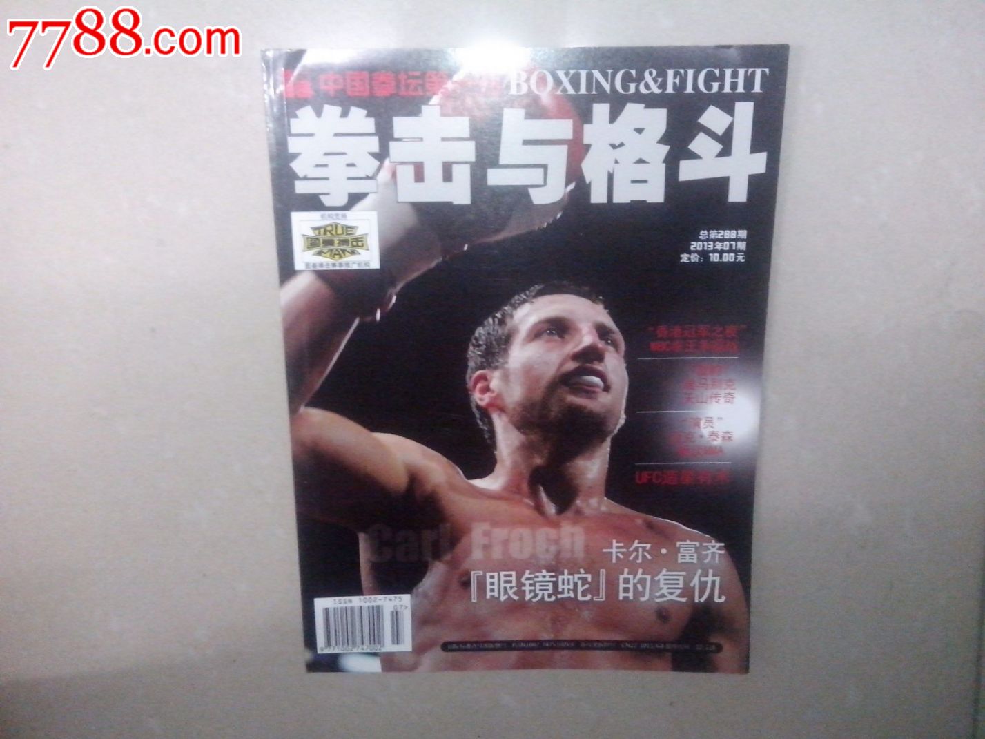 拳击与格斗杂志-价格:8元-se27270691-新版书