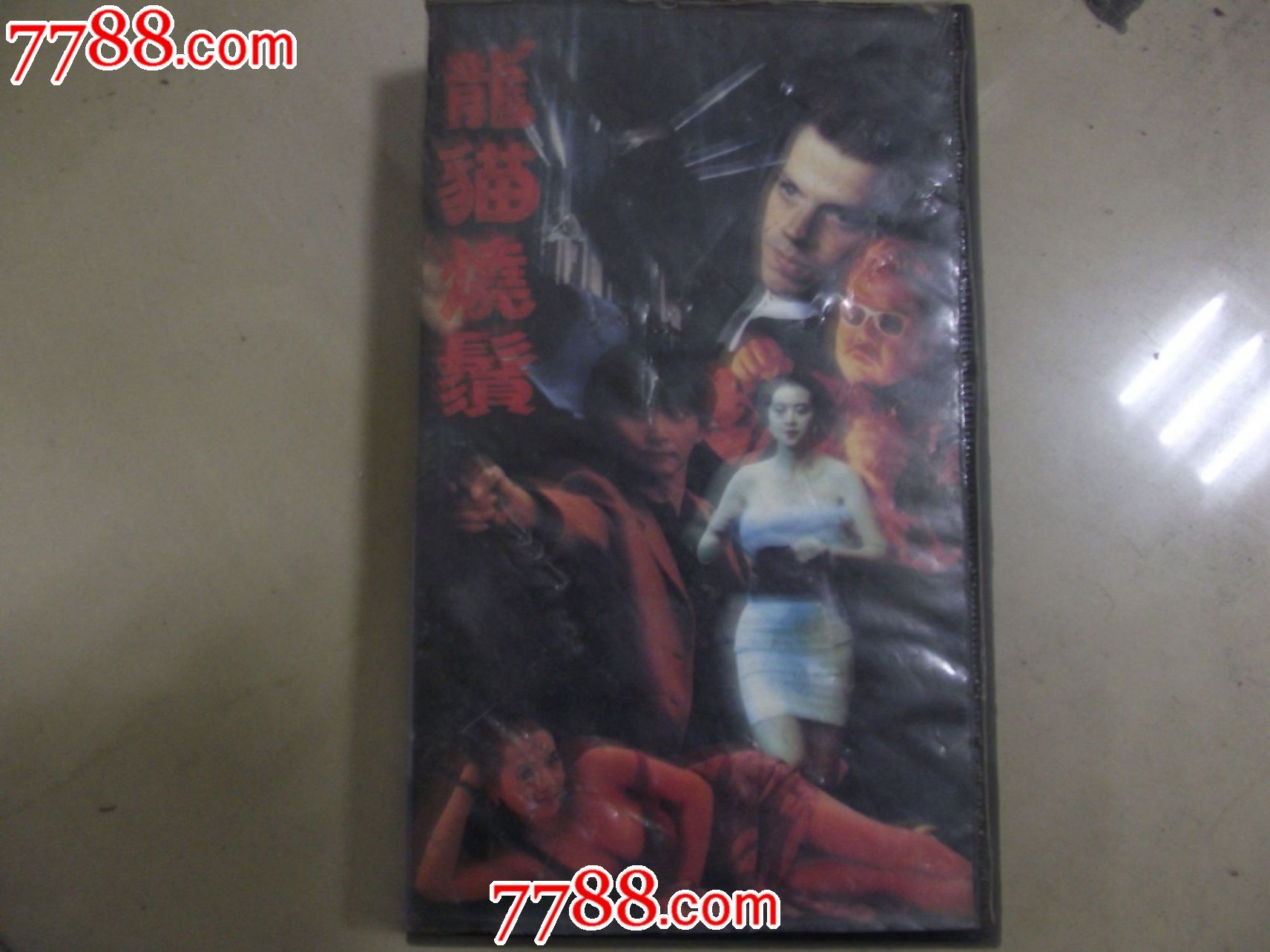 品相如图,售后不退换!~保证带子可以播放,由于没有机器给你测试,带子里面内容不能保证。更多的录像带可以去QQ:274738238的空间相册进行查看,有些热线没上传的,看好议价,量大可以优惠!~~运费每3本一公斤,复重每公斤8元
