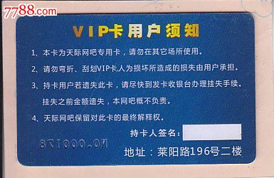 网吧会员