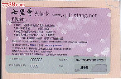七里香点歌网充值卡-价格:2元-se27445874-上