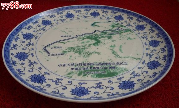 中亚天然气管道钢管运输圆满完成纪念盘(中国