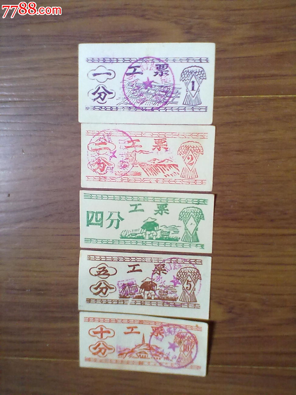 60年代长子县城关公社工票5全(精美)图片
