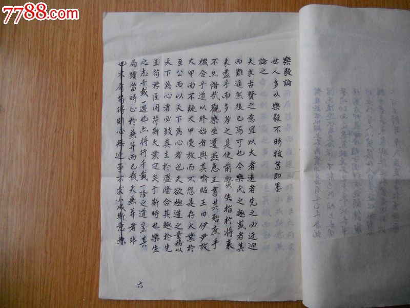 晋王义之书·毛笔手抄本,手稿\/书稿,其他手稿\/书