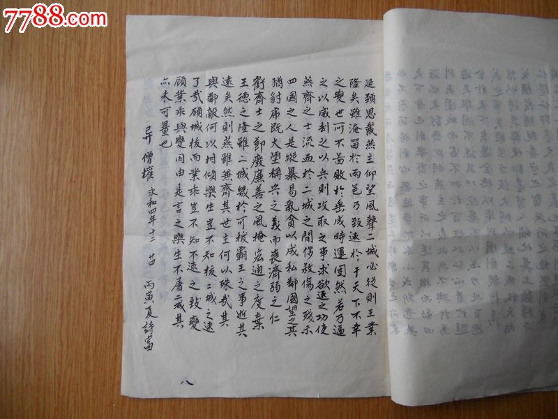 晋王义之书·毛笔手抄本,手稿\/书稿,其他手稿\/书