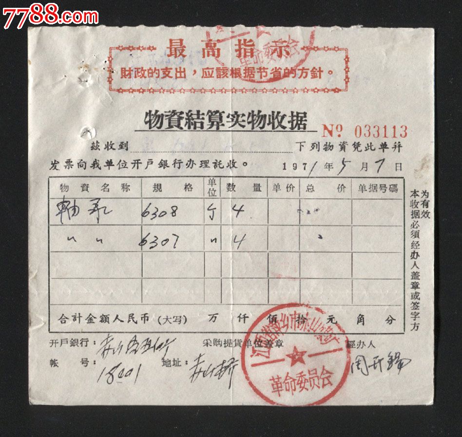 最高指示:江西省萍乡市赤山煤矿【物资结算实