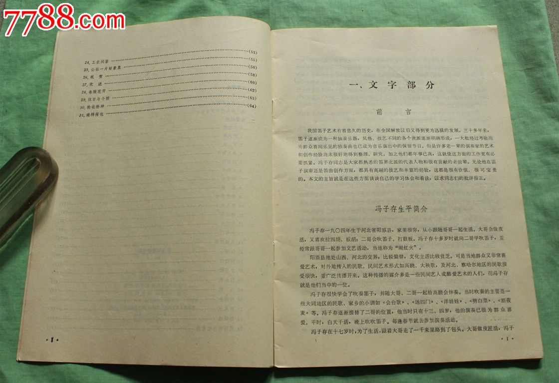 《冯子存笛子曲集》