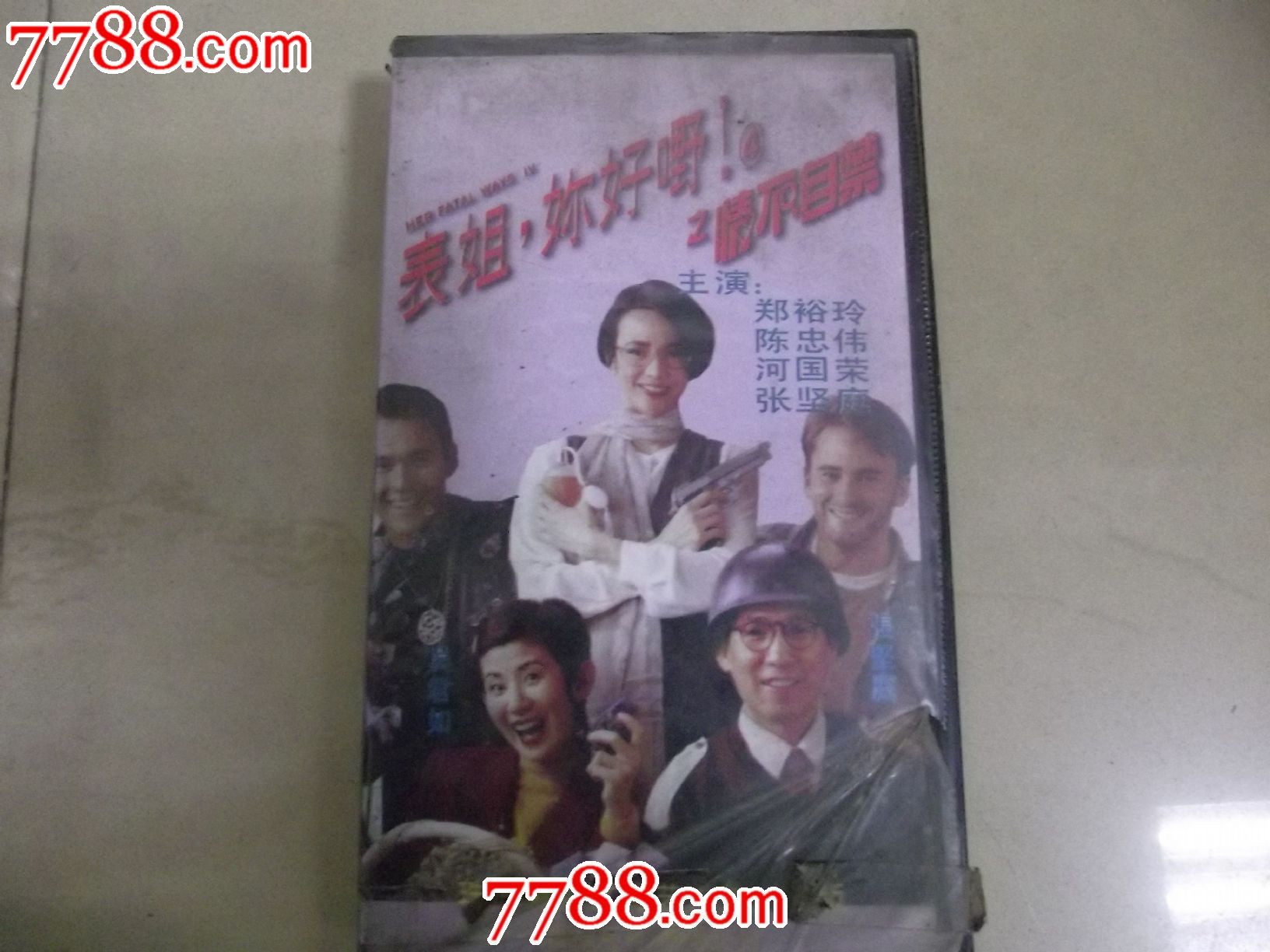 品相如图,售后不退换!~保证带子可以播放,由于没有机器给你测试,带子里面内容不能保证。更多的录像带可以去QQ:274738238的空间相册进行查看,有些热线没上传的,看好议价,量大可以优惠!~~运费每3本一公斤,复重每公斤8元